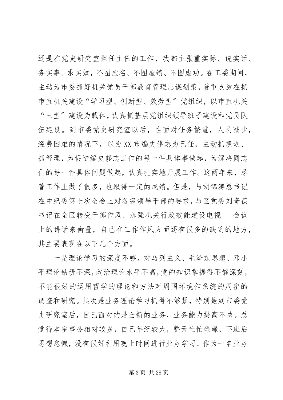 2023年民主集中制会议记录.docx_第3页