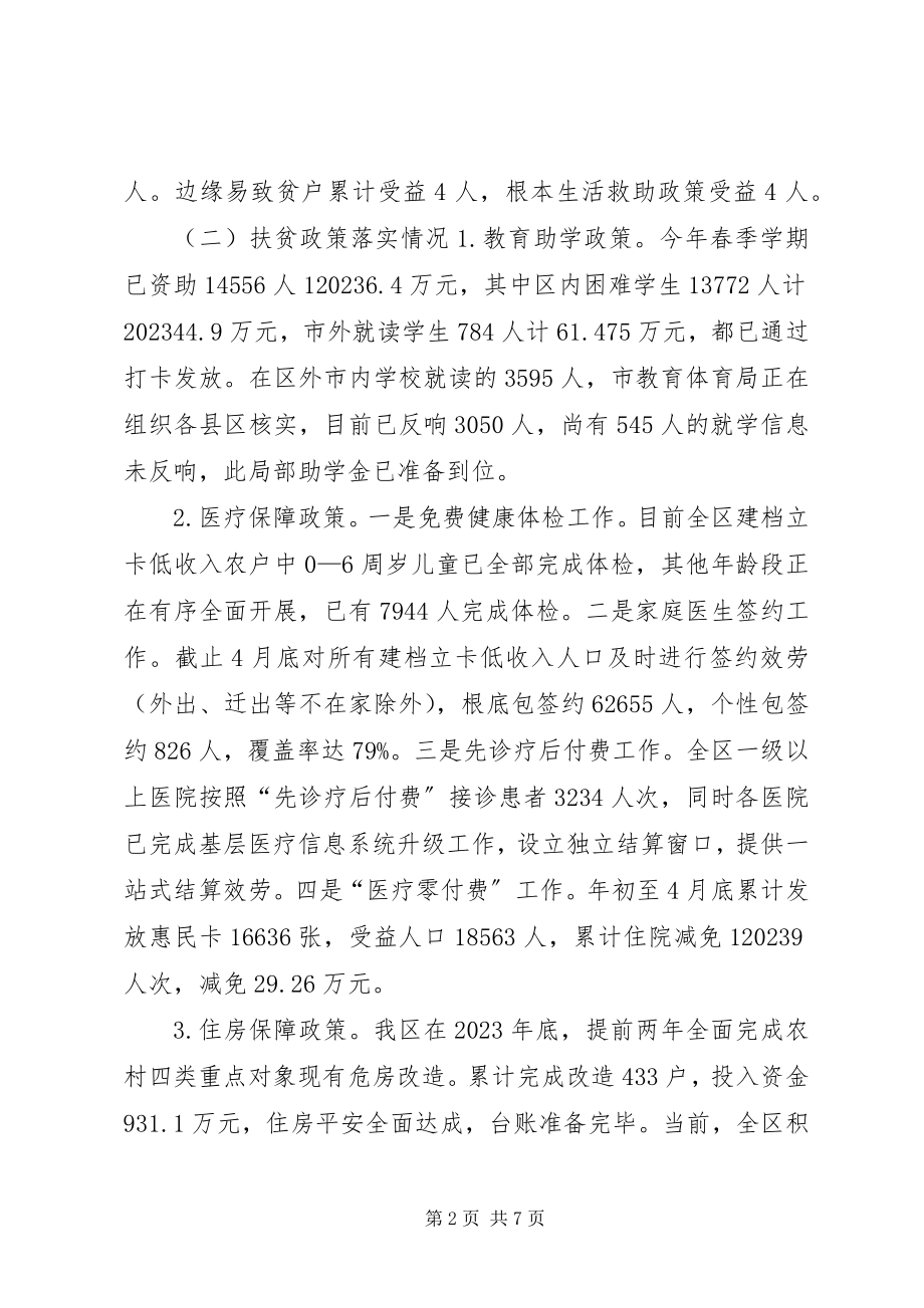 2023年精准脱贫巩固提升工作总结.docx_第2页