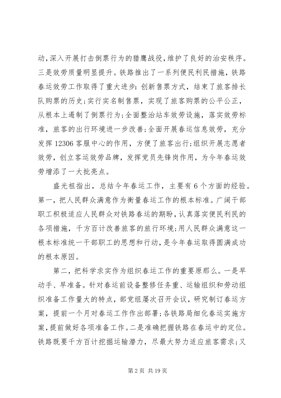 2023年铁路春运活动总结.docx_第2页