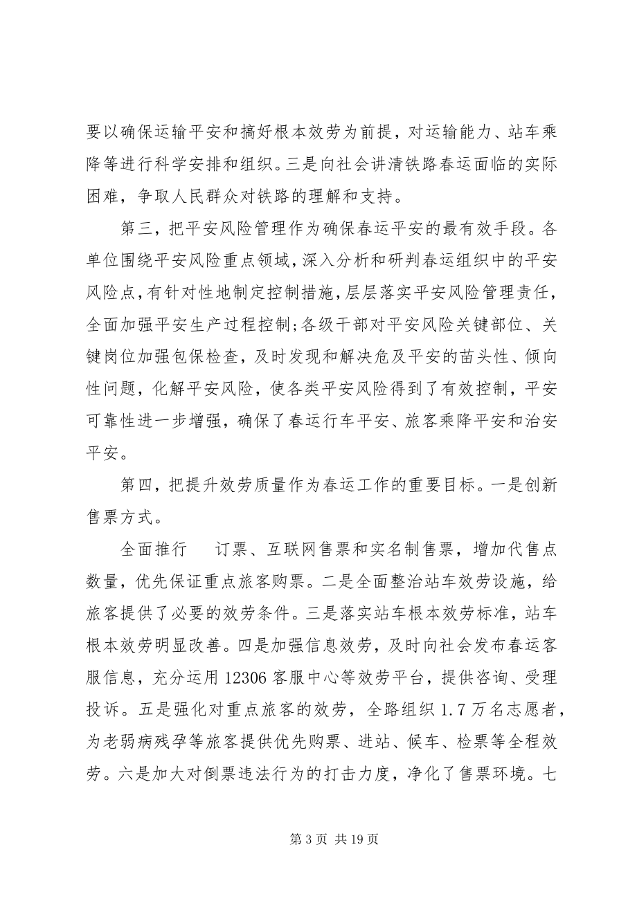 2023年铁路春运活动总结.docx_第3页