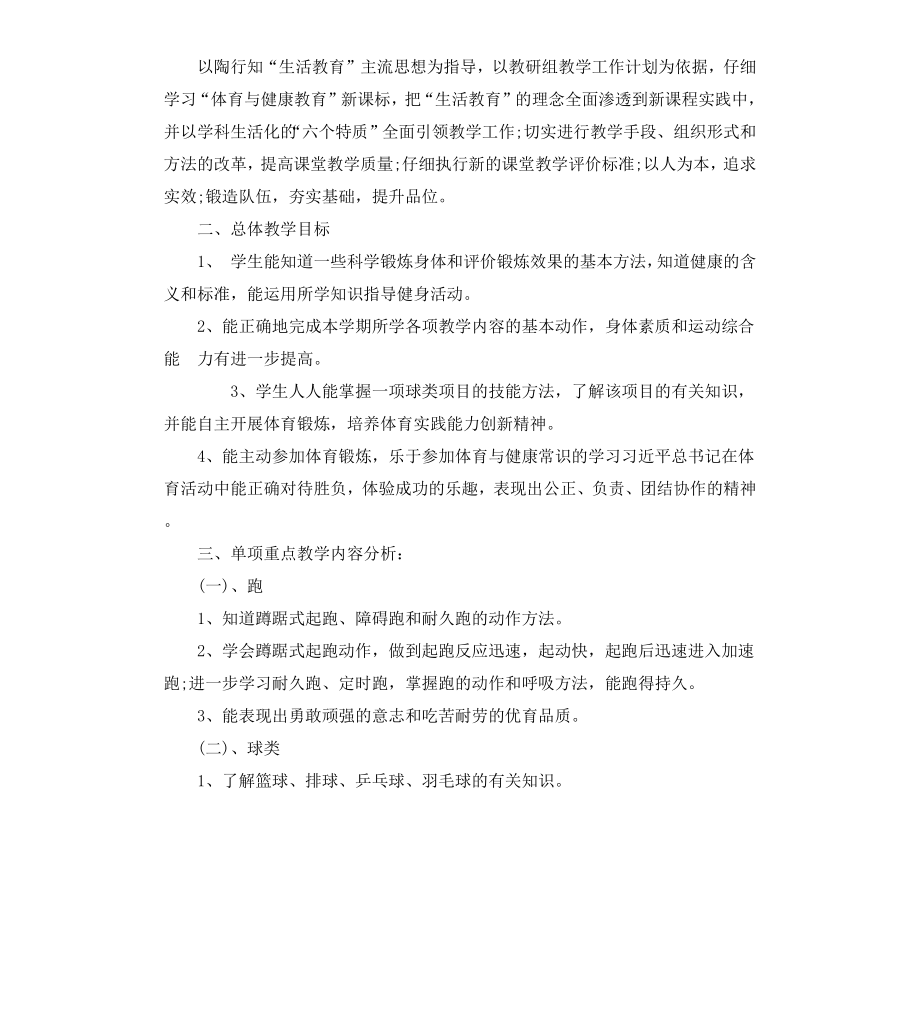 初中体育教学计划表.docx_第3页