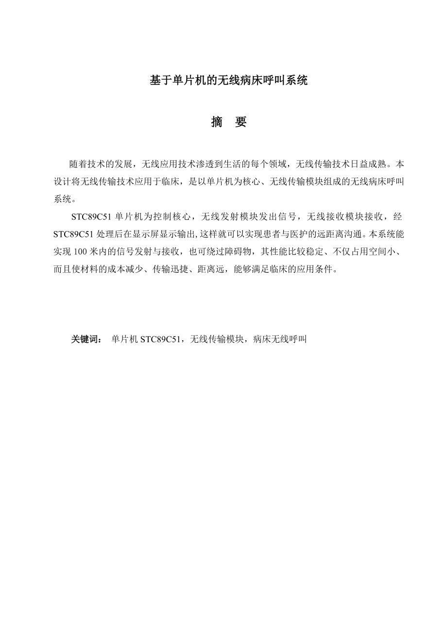 基于单片机的无线病床呼叫系统设计和实现计算机专业.doc_第3页