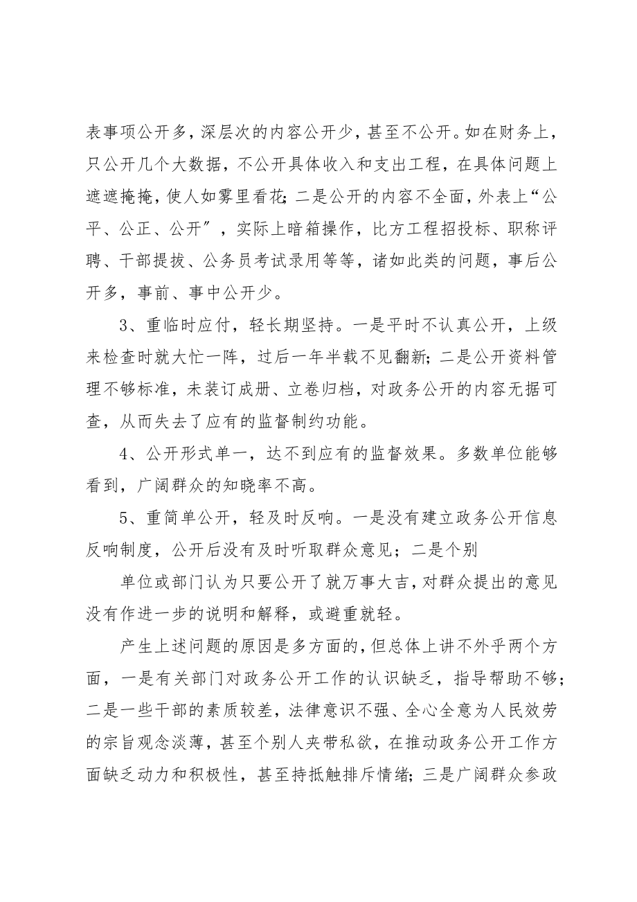 2023年当前政务公开工作面临的主要问题及对策新编.docx_第2页