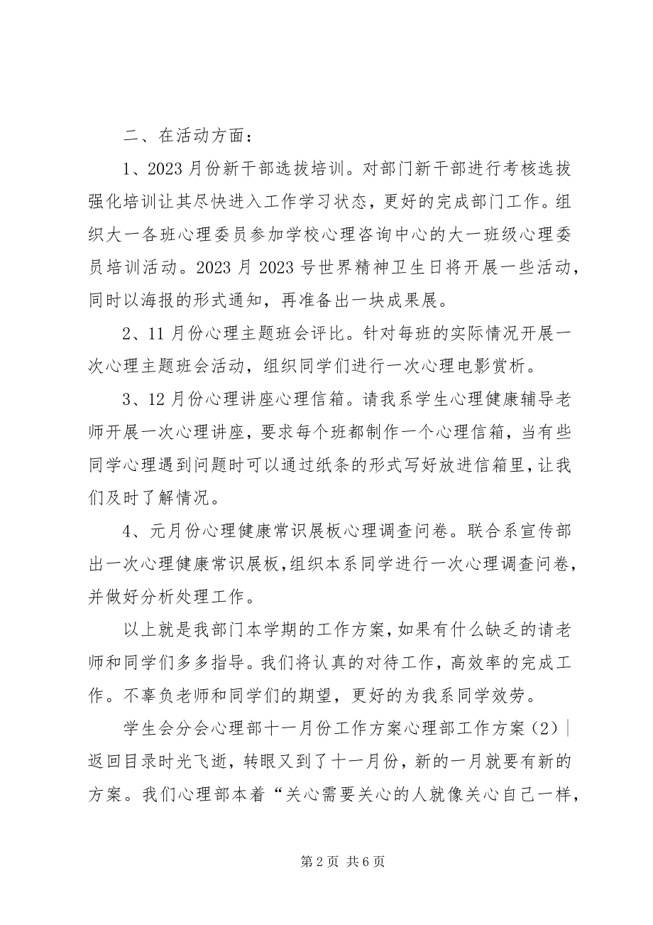 2023年心理部工作计划3篇.docx_第2页