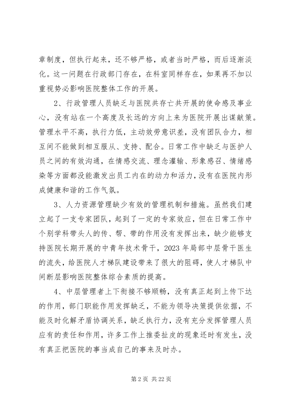 2023年医院年终总结大会上的致辞年终总结大会上的致辞新编.docx_第2页