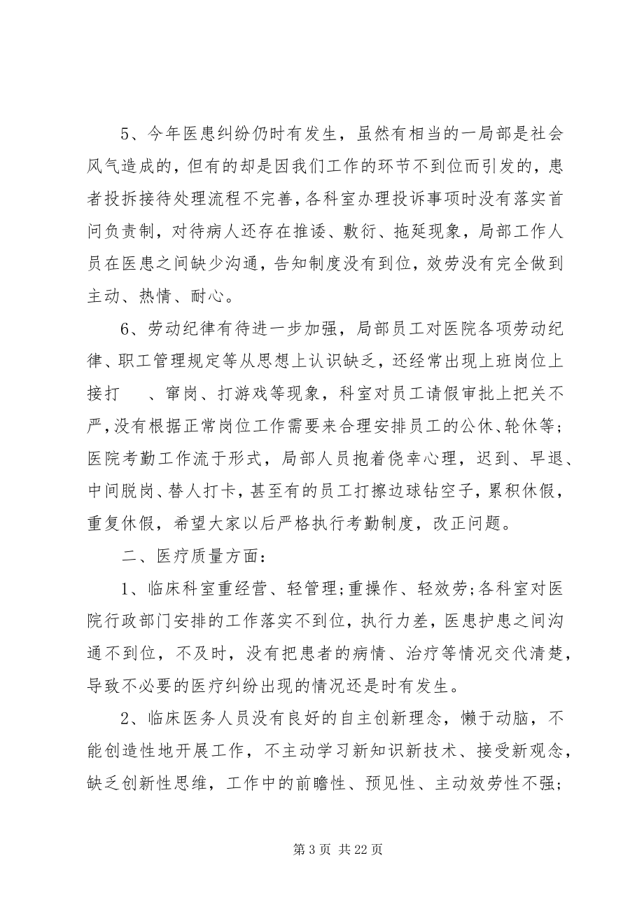 2023年医院年终总结大会上的致辞年终总结大会上的致辞新编.docx_第3页