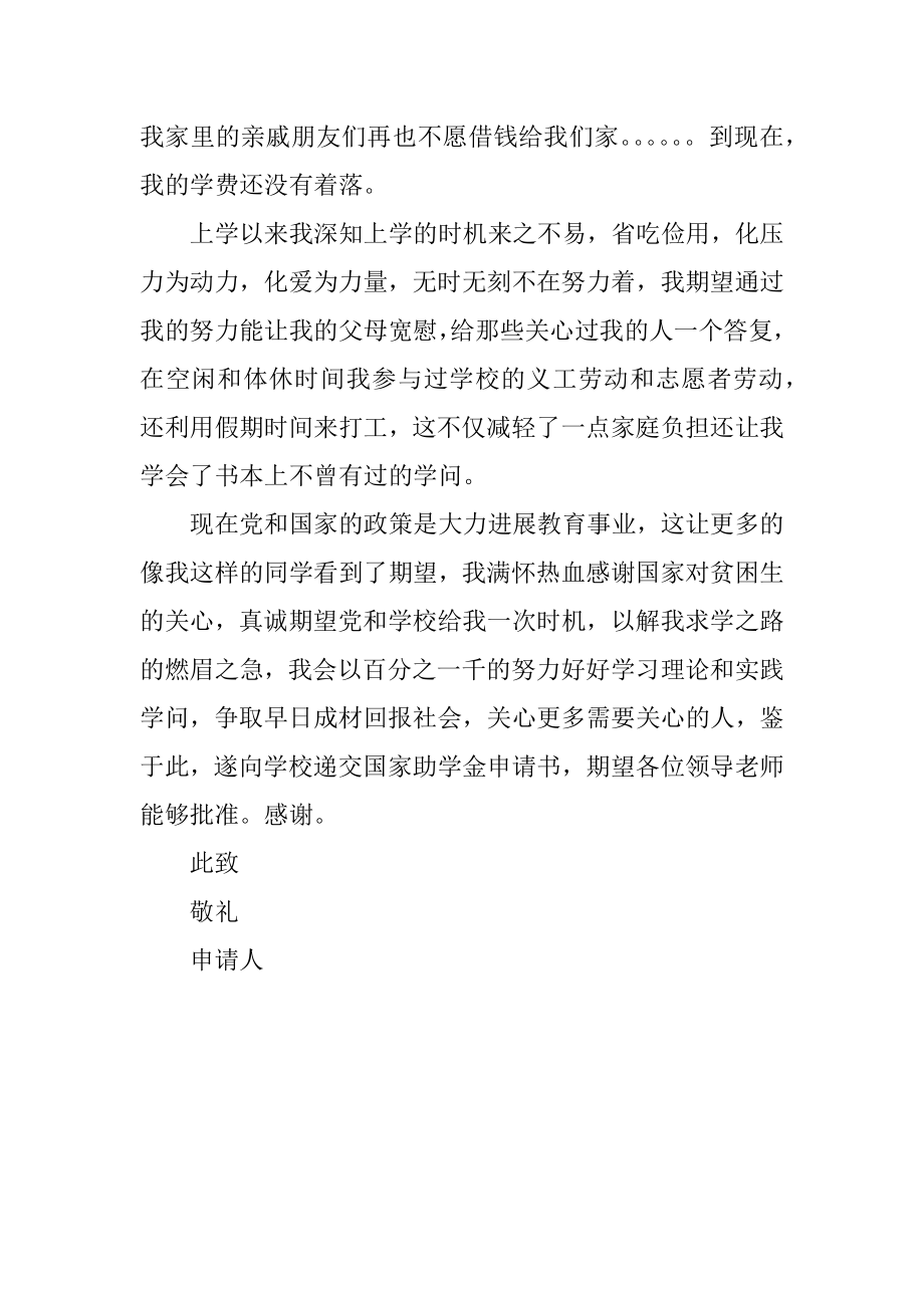 2023年贫困大学生助学金申请材料.docx_第2页