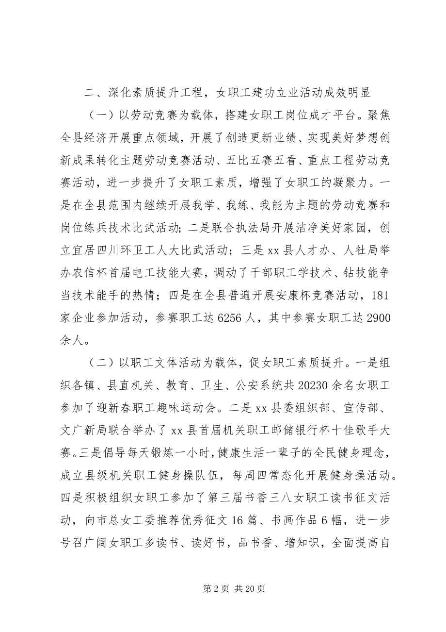 2023年乡镇总工会女职工工作总结2.docx_第2页