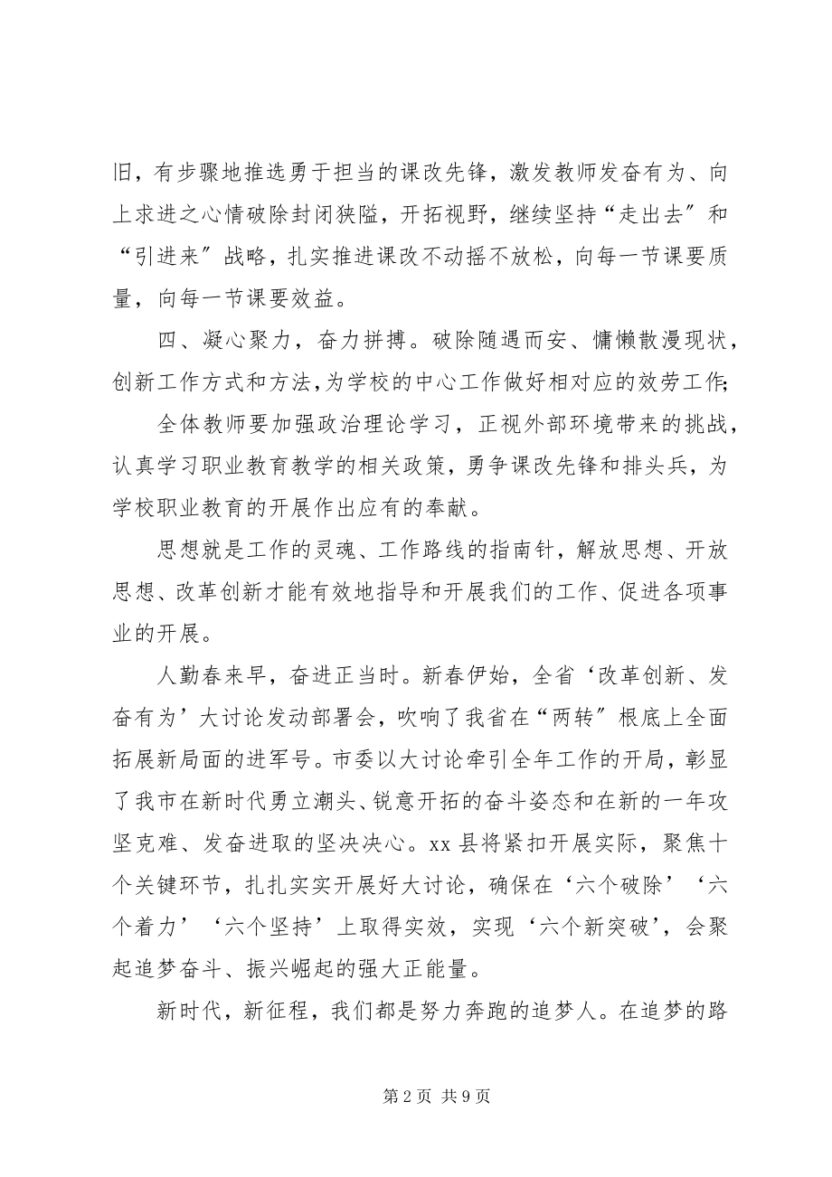 2023年改革创新奋发有为大讨论学习心得体会四篇与改革创新奋发有为大讨论心得体会四篇.docx_第2页