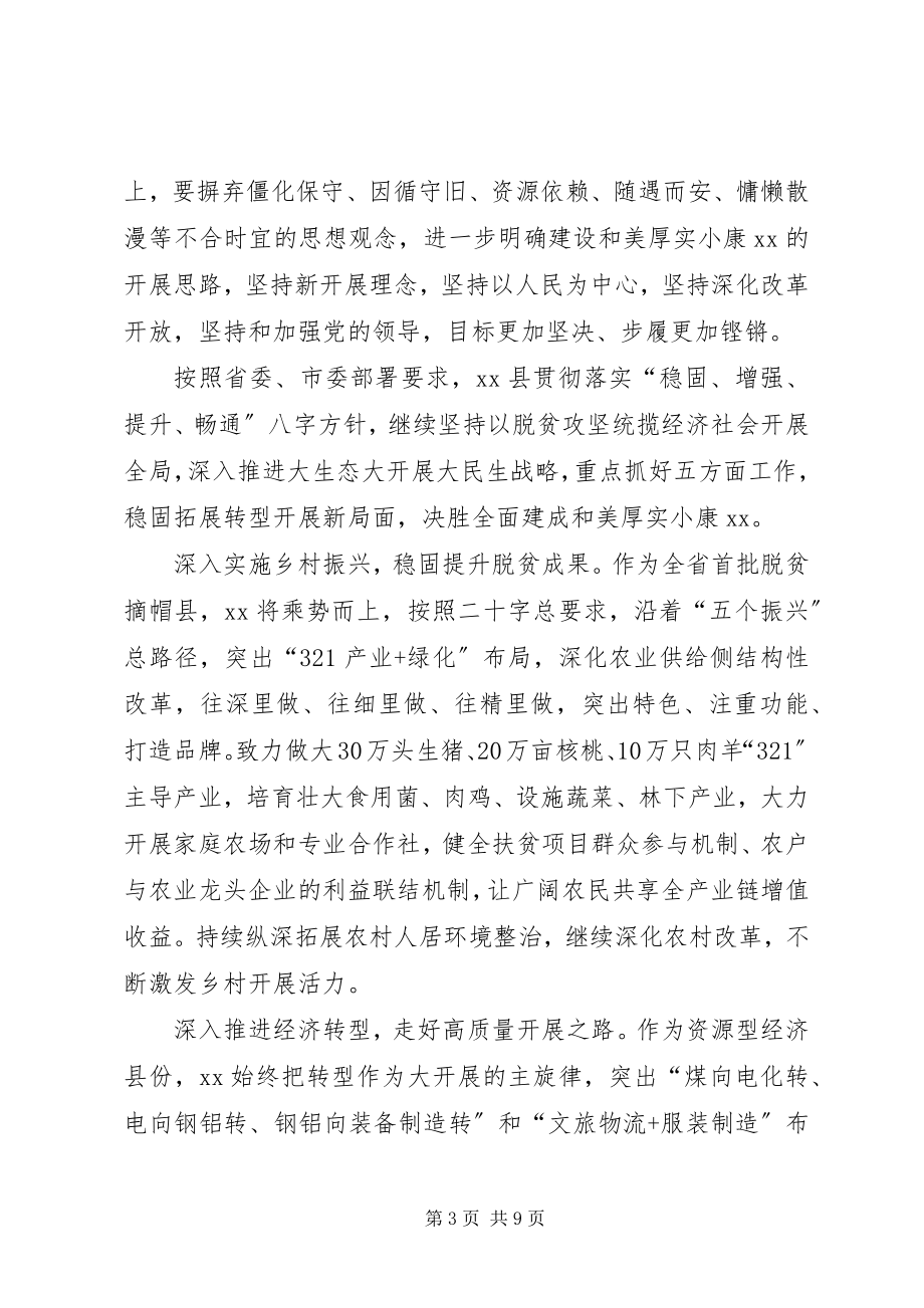 2023年改革创新奋发有为大讨论学习心得体会四篇与改革创新奋发有为大讨论心得体会四篇.docx_第3页