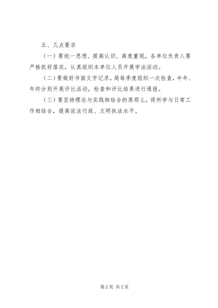 2023年市容局学法活动方案.docx_第2页