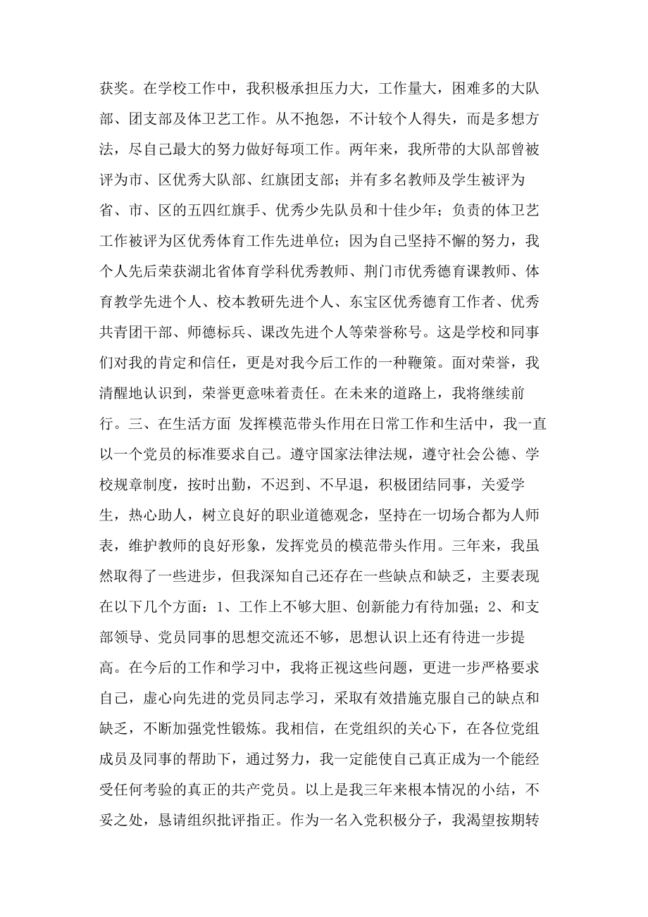 2023年入党积极分子思想小结个人工作总结.docx_第2页