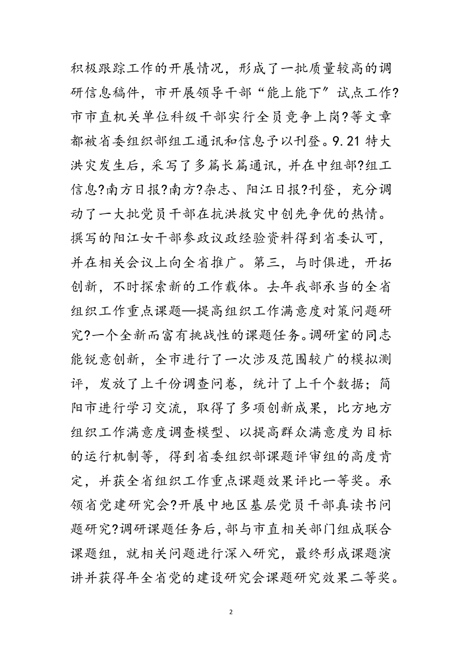 2023年组织调研信息会发言范文.doc_第2页