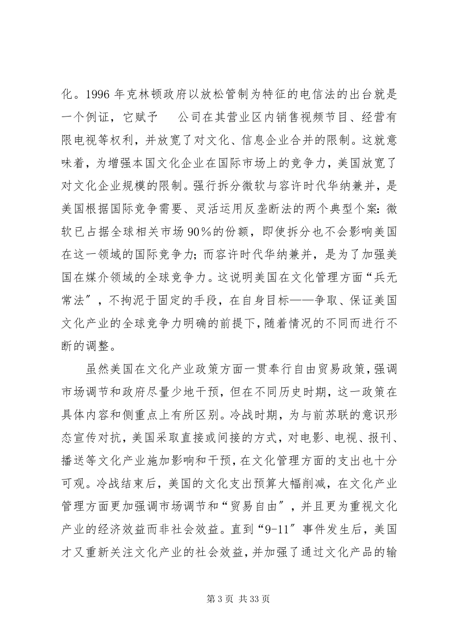 2023年《比较文化政策》学习心得新编.docx_第3页