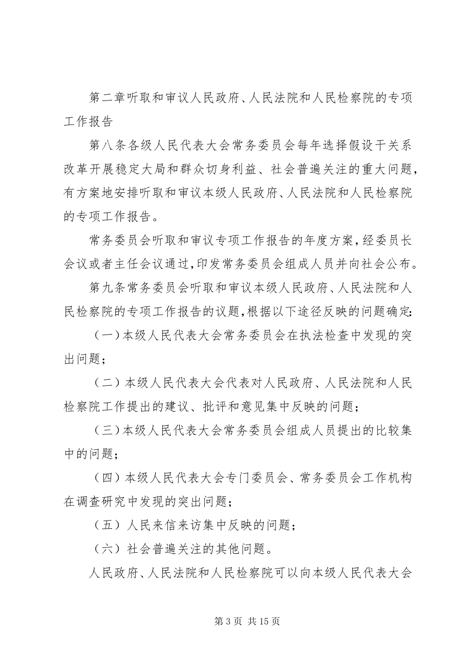 2023年XX省实施《中华人民共和国各级人民代表大会常务委员会监督法》.docx_第3页