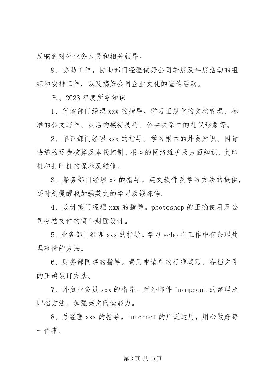 2023年公司办公文员心得总结五篇.docx_第3页