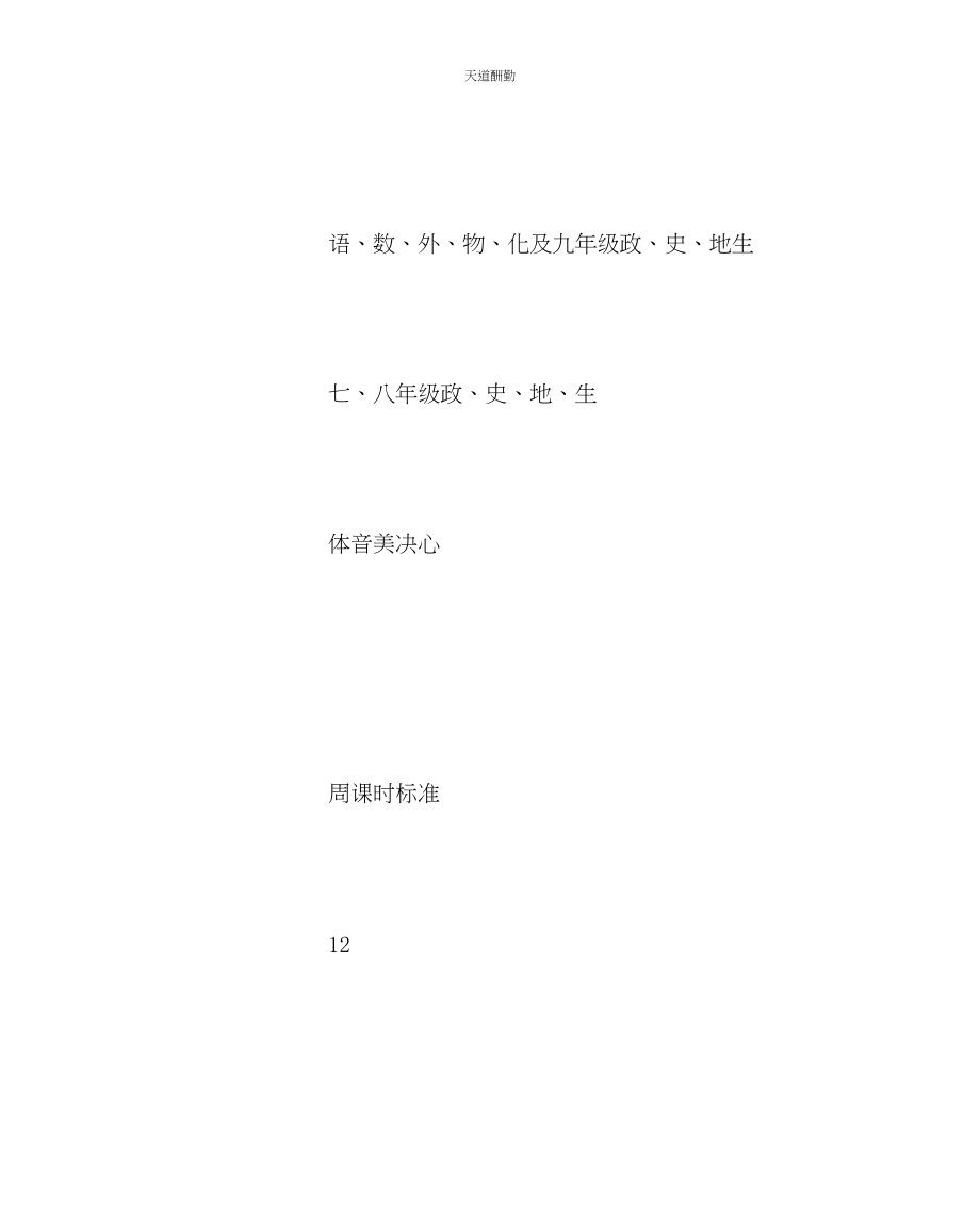 2023年学校工会中学教师绩效考核和奖励性绩效工资分配方案.docx_第3页