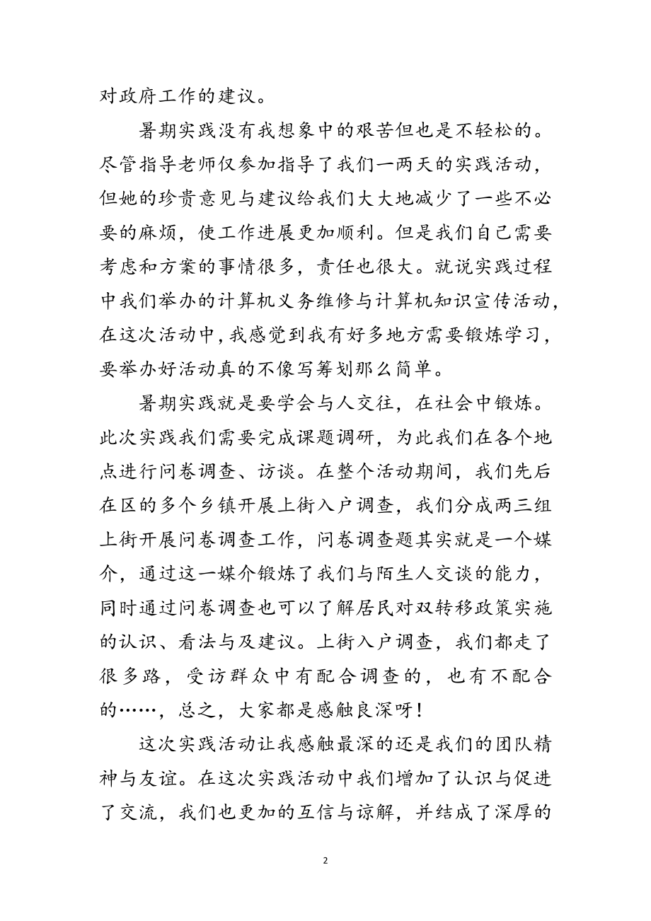 2023年大学生三下乡见习活动心得感悟文稿3篇范文.doc_第2页