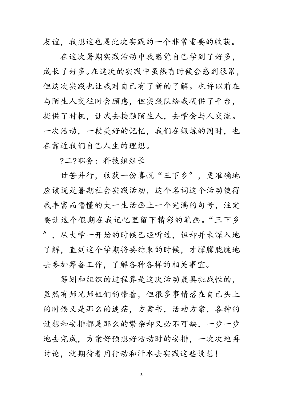 2023年大学生三下乡见习活动心得感悟文稿3篇范文.doc_第3页