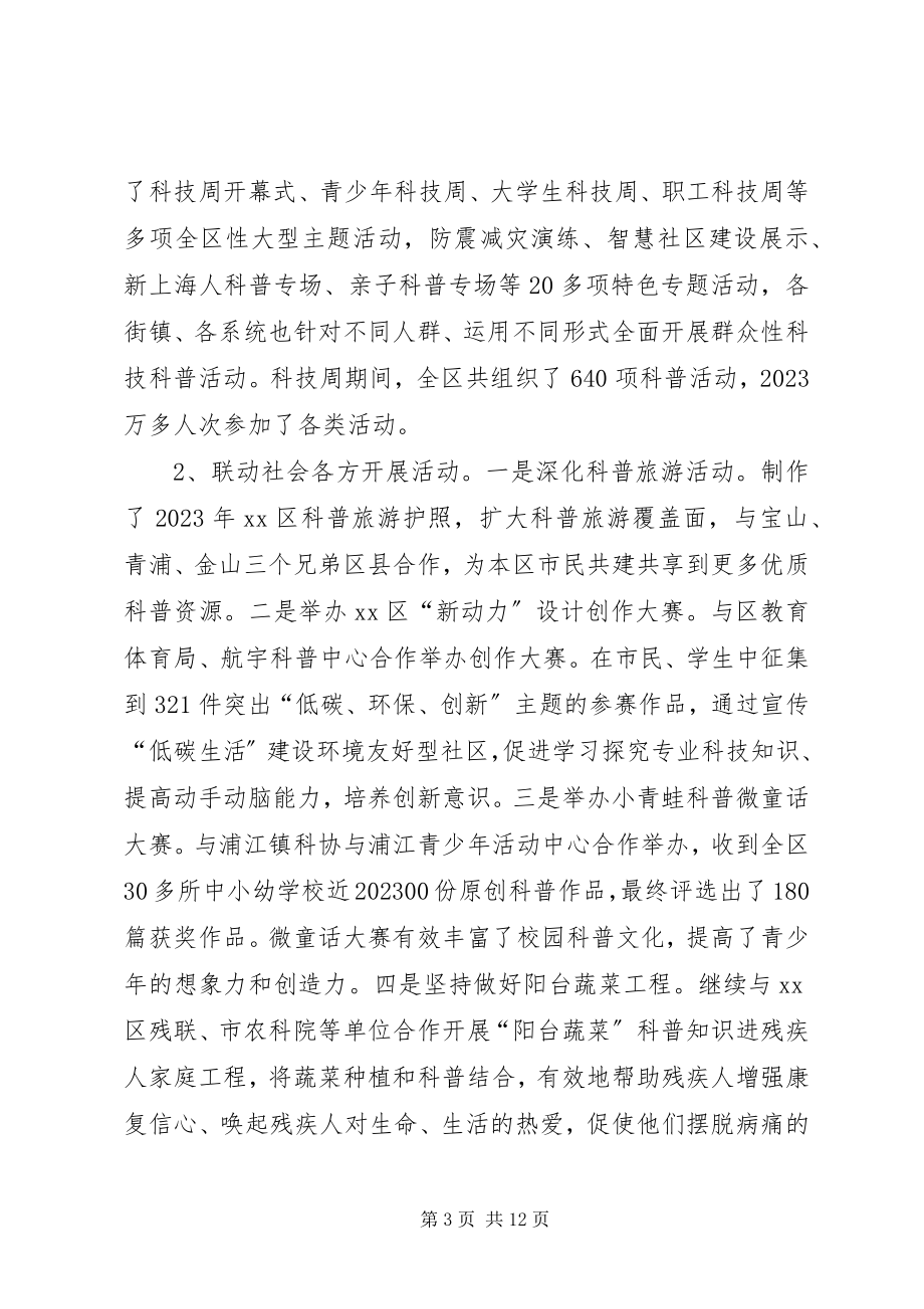 2023年区科协上半年工作总结与下半年计划.docx_第3页