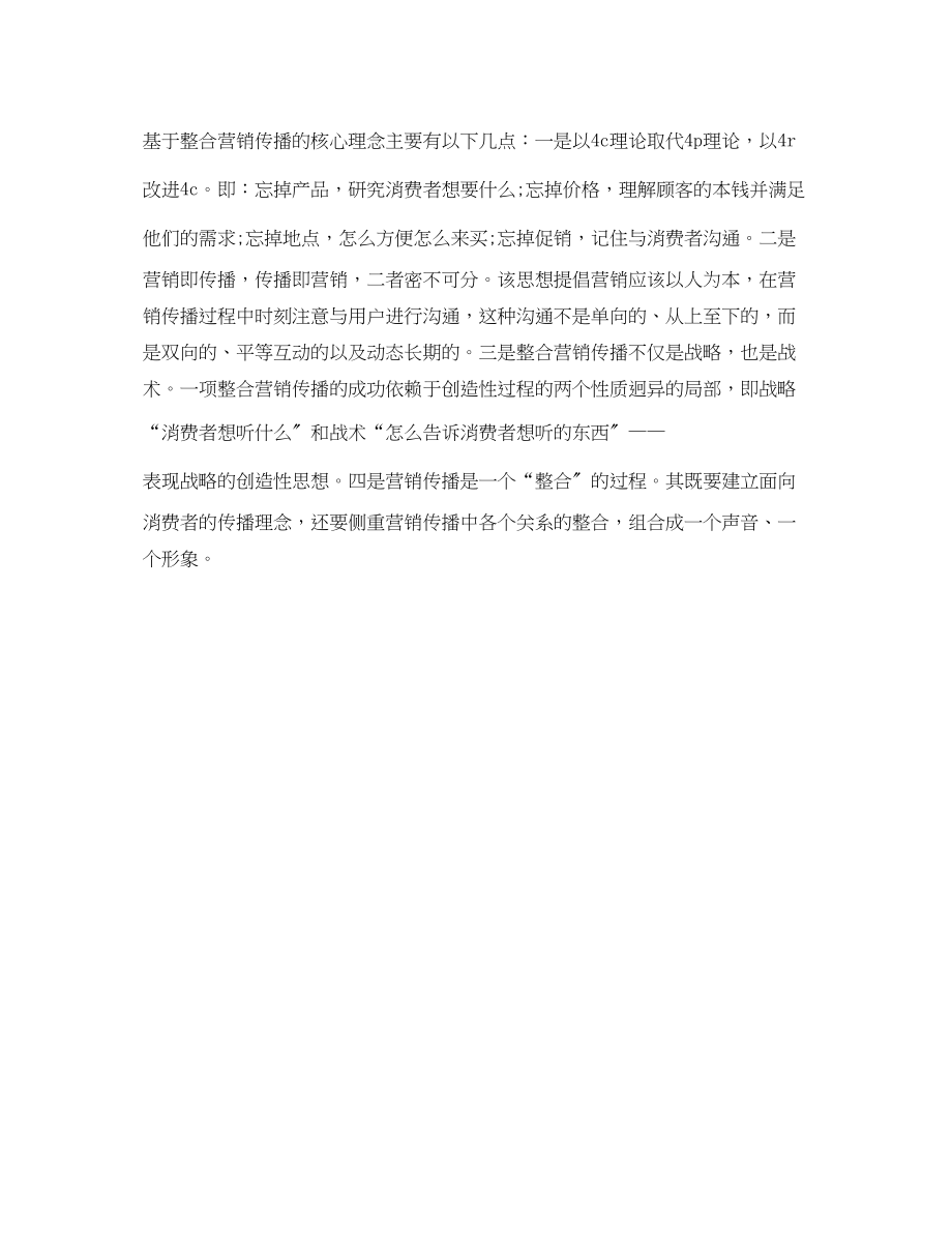 2023年金融业整合营销传播的作用金融论文.docx_第2页