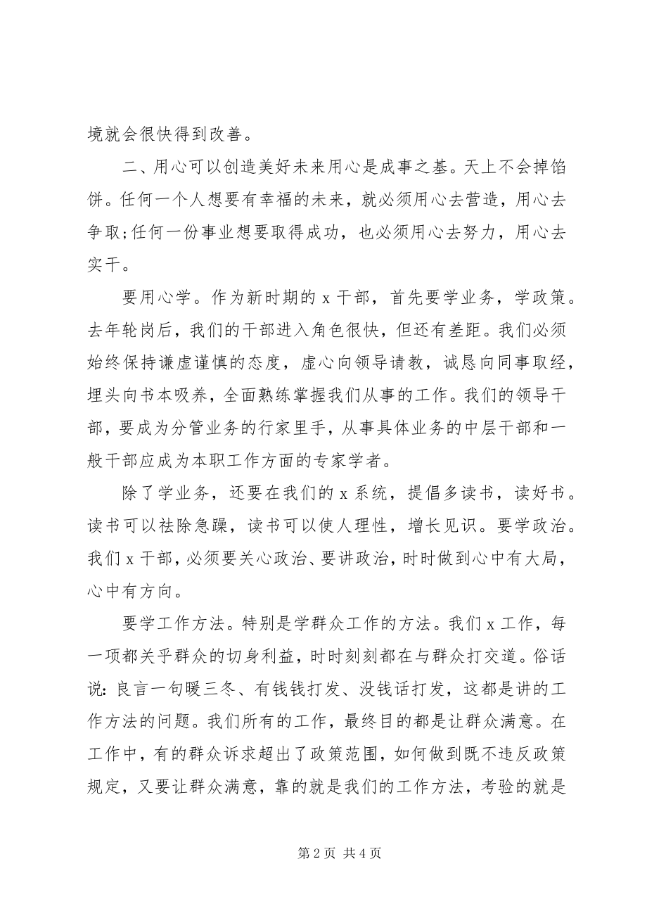 2023年在年终考核会上的致辞用心耕耘才会有更大收获.docx_第2页