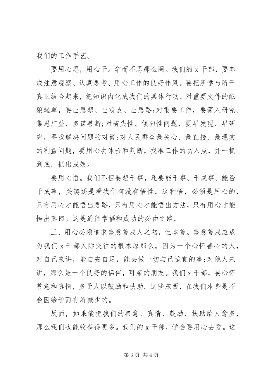 2023年在年终考核会上的致辞用心耕耘才会有更大收获.docx_第3页