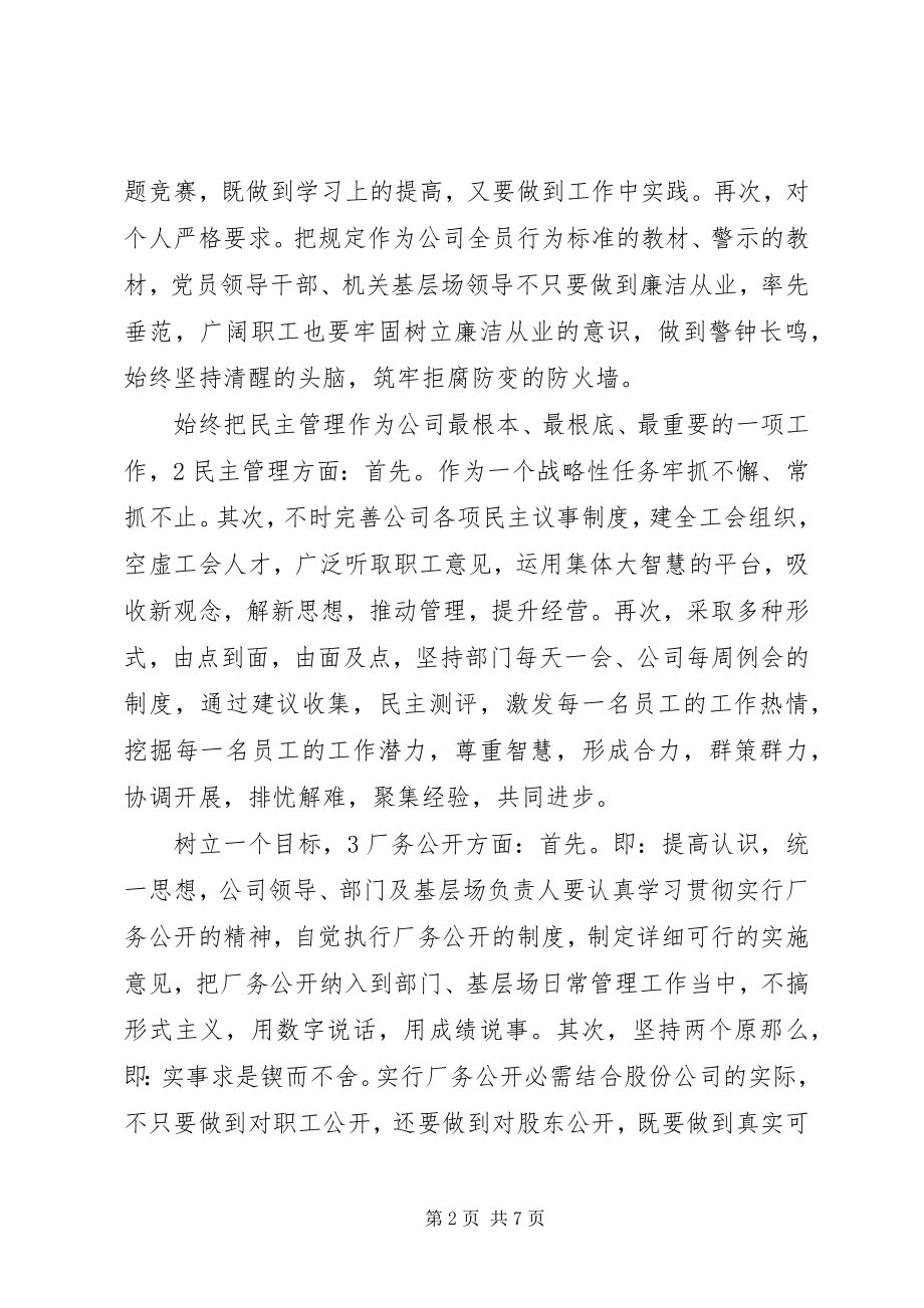 2023年廉洁从业述廉小结.docx_第2页