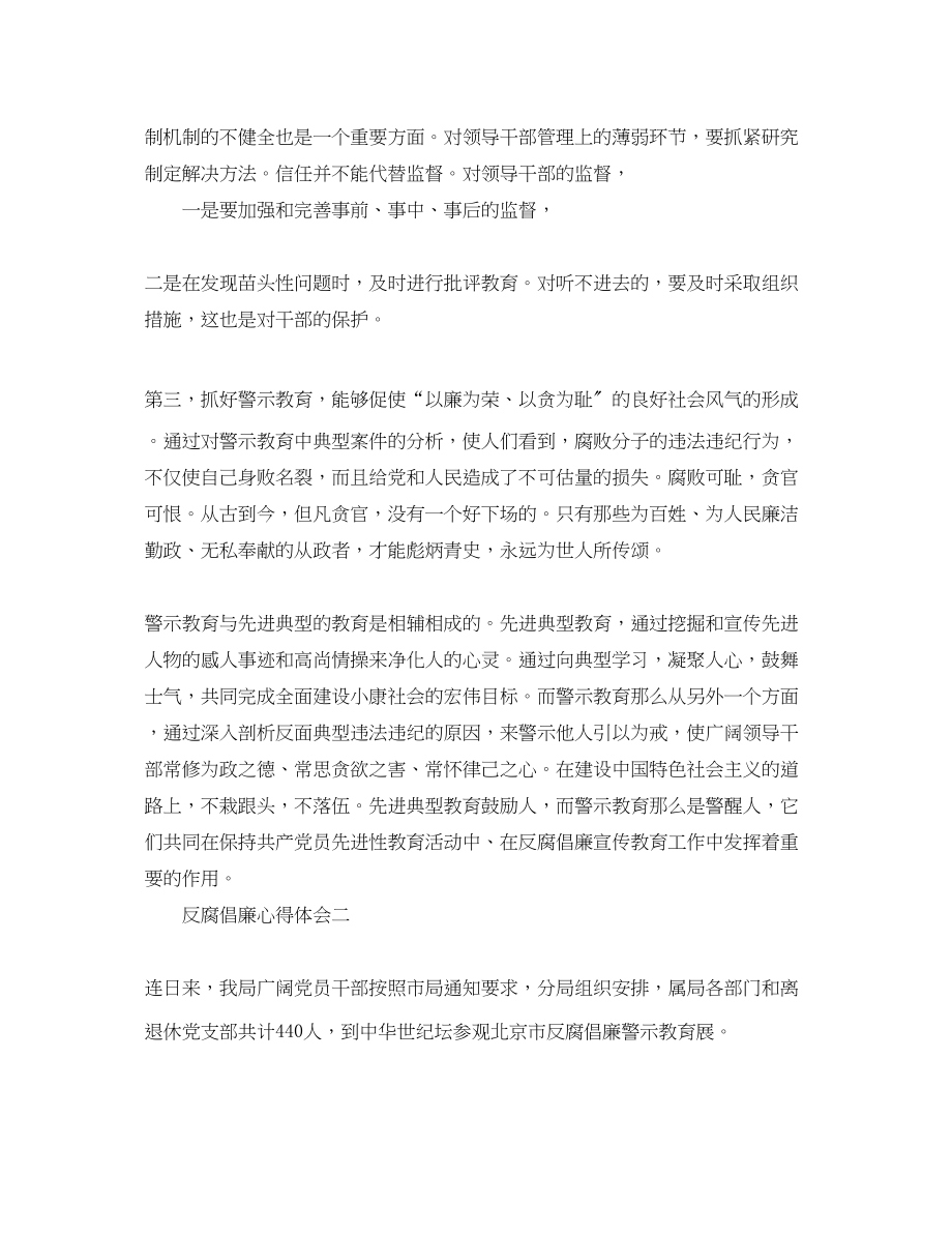 2023年关于反腐倡廉心得体会5篇.docx_第2页