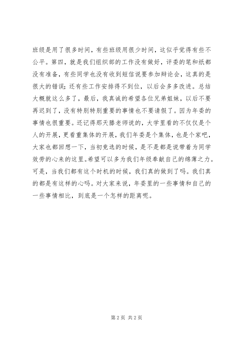 2023年五四红旗团支部答辩会总结新编.docx_第2页