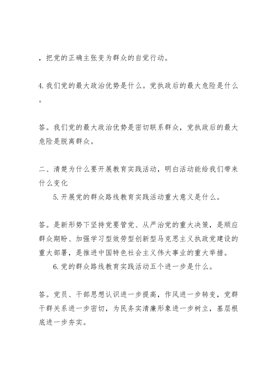 2023年党的群众路线教育实践活动十清楚十明白基层简明学习读本.doc_第2页