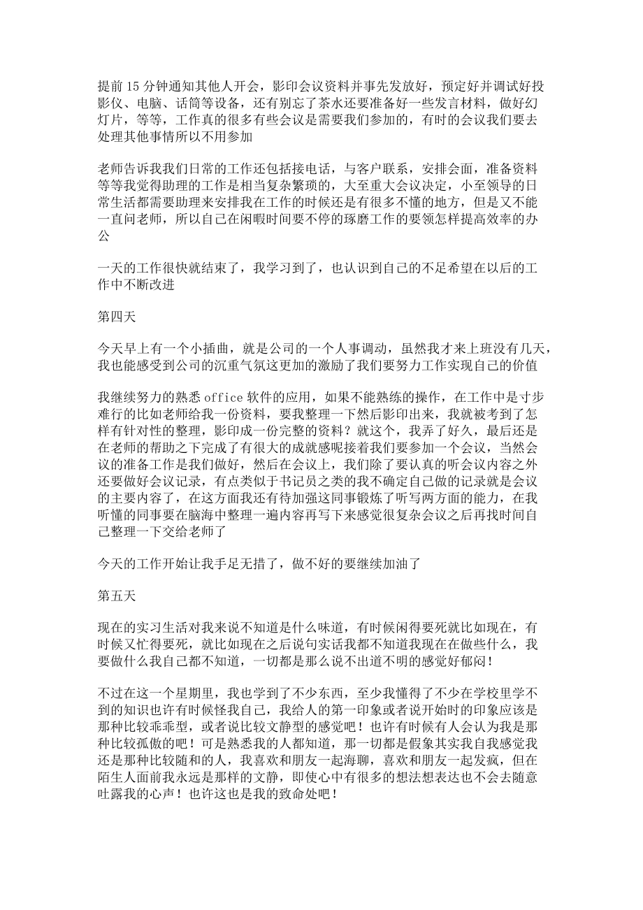 2023年优秀文秘实习日志.doc_第2页