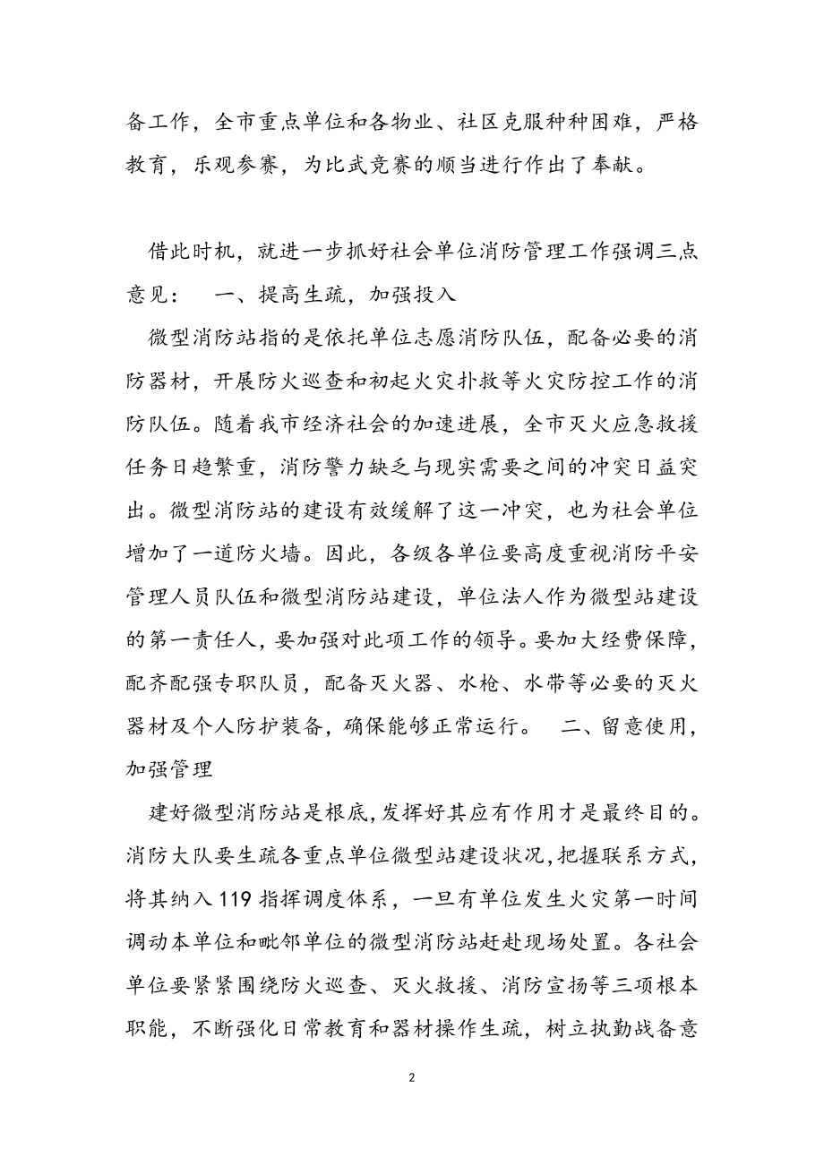 2023年消防安全宣传教育闭幕致辞讲话.doc_第2页