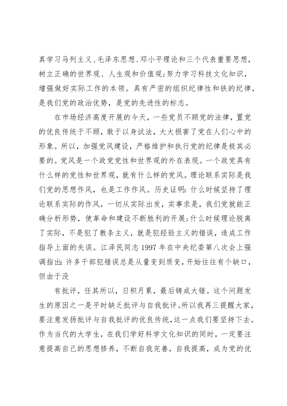 2023年党的思想路线的认识思想汇报.docx_第2页