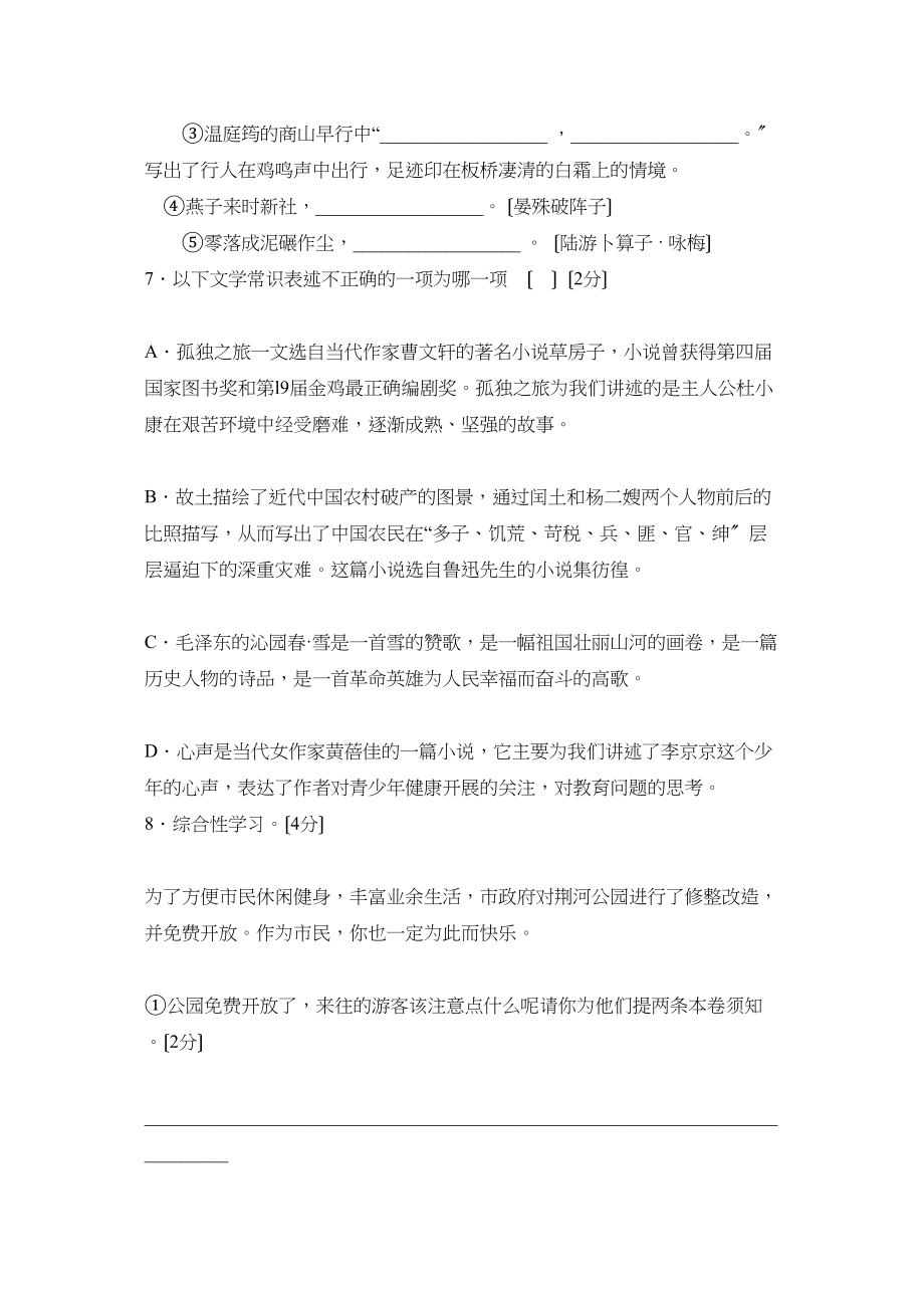 2023年度枣庄市滕州第一学期九年级期中考试初中语文.docx_第3页