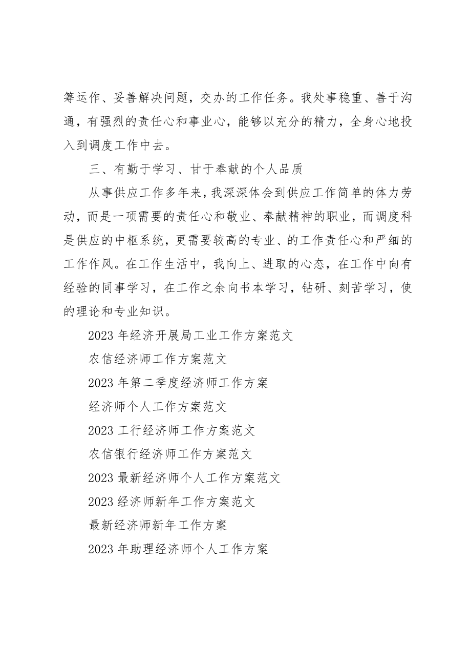 2023年储蓄银行经济师工作计划.docx_第2页