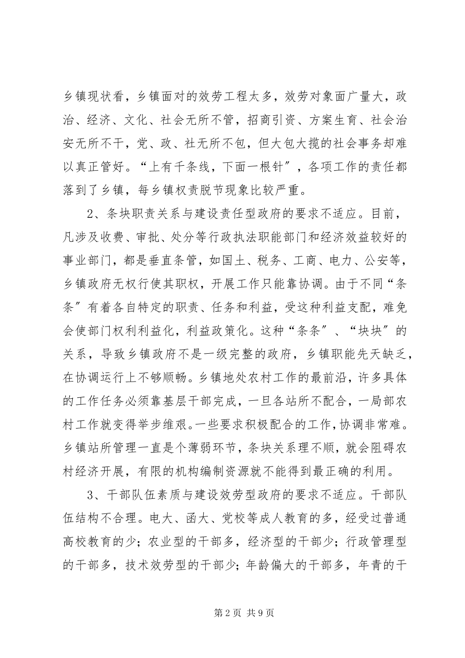 2023年镇政府运行情况调研报告.docx_第2页