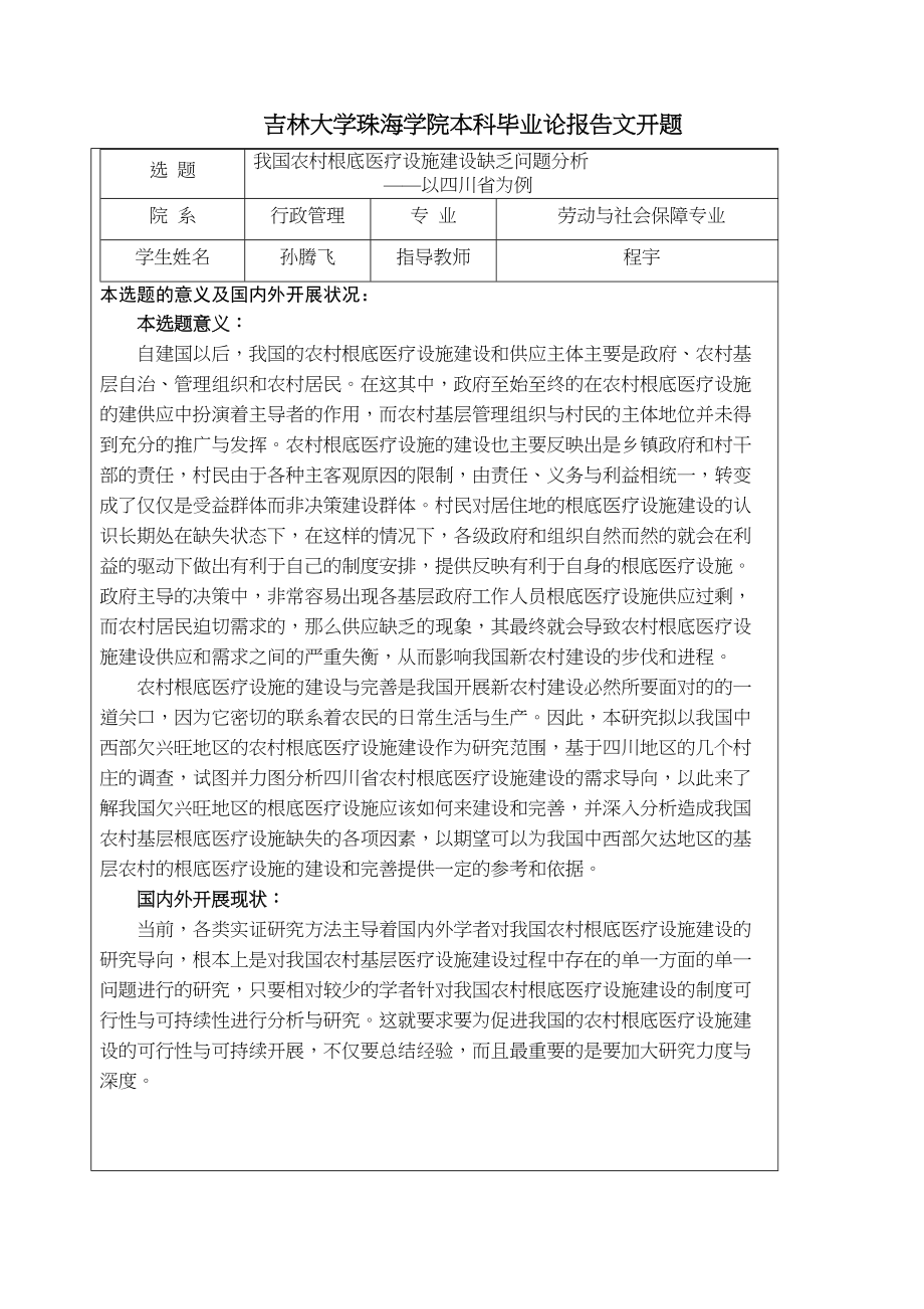 2023年我国农村基础医疗设施建设不足问题分析.docx_第3页