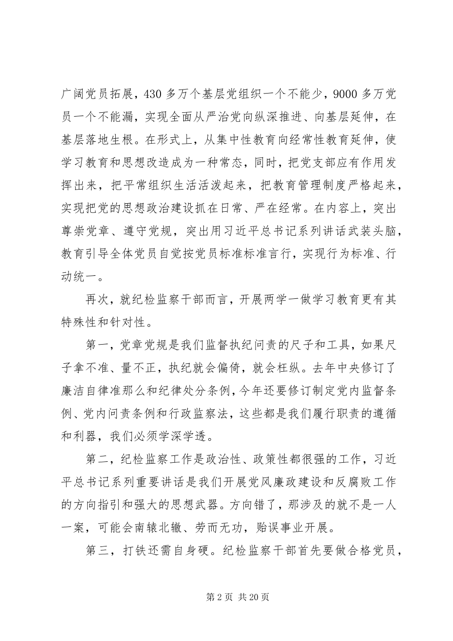 2023年主题教育党支部党课讲稿两篇.docx_第2页