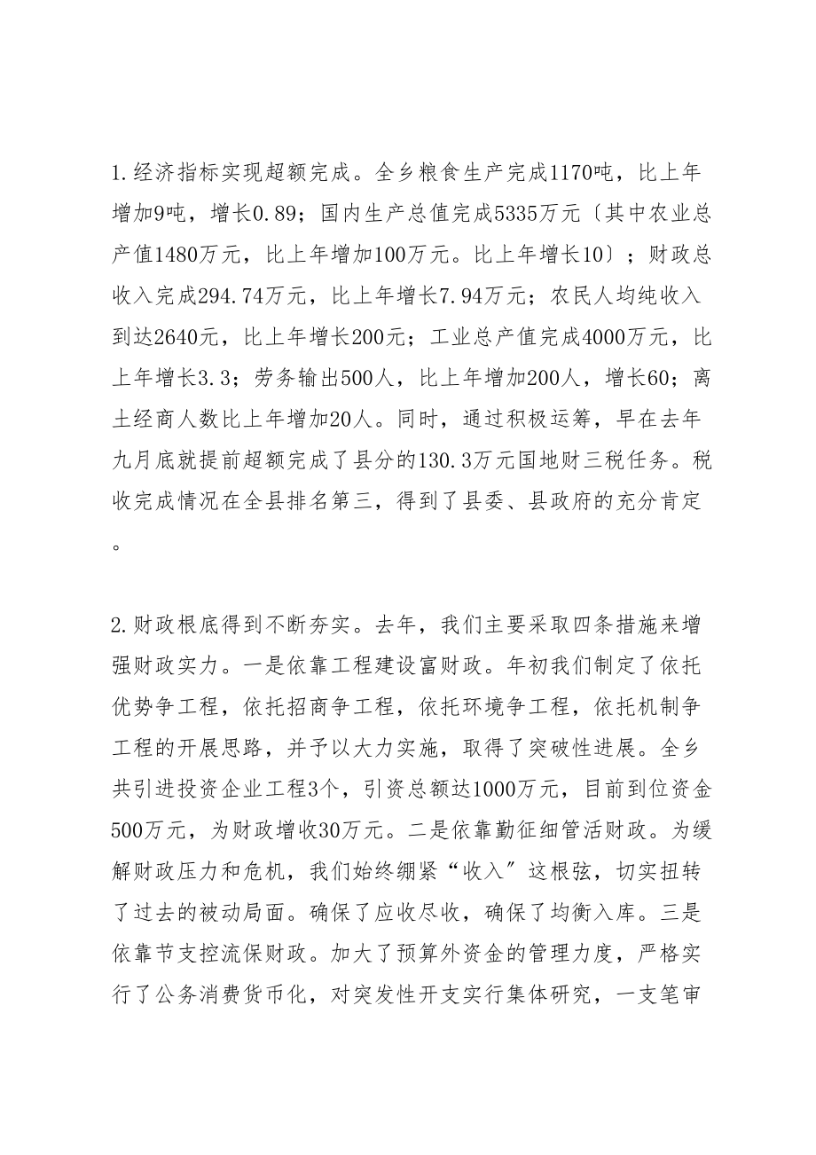 2023年乡镇三级干部大会上的致辞.doc_第2页