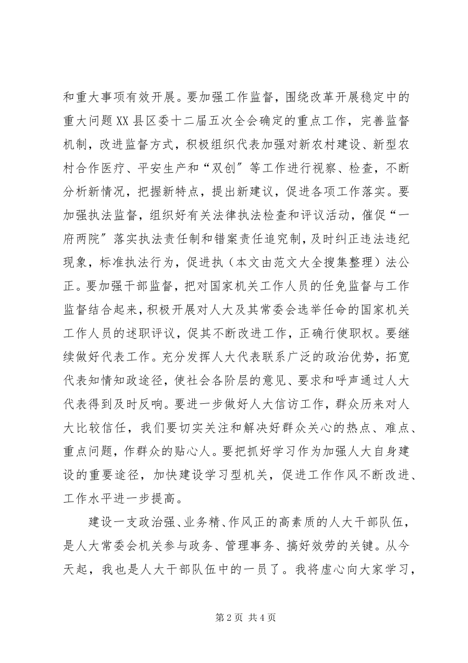 2023年新任人大主任就职演讲稿.docx_第2页