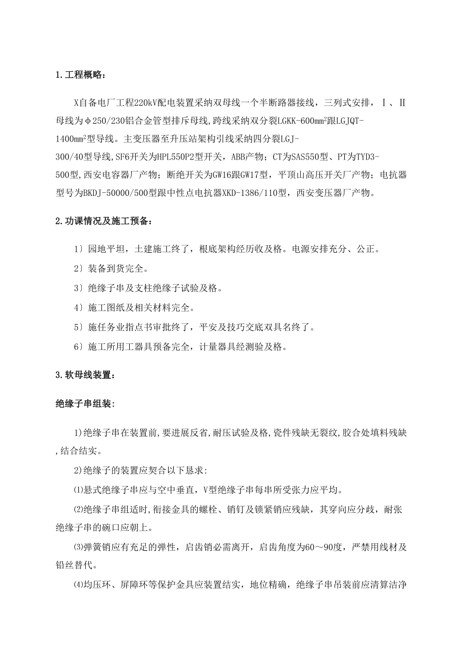 2023年建筑行业220v配电装置安装方案.docx_第2页