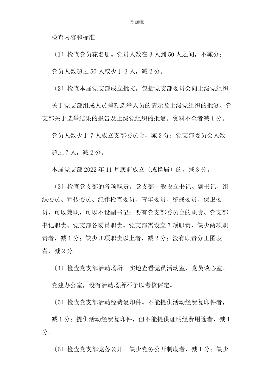 2023年党支部建设星级管理考核细则参考.docx_第2页