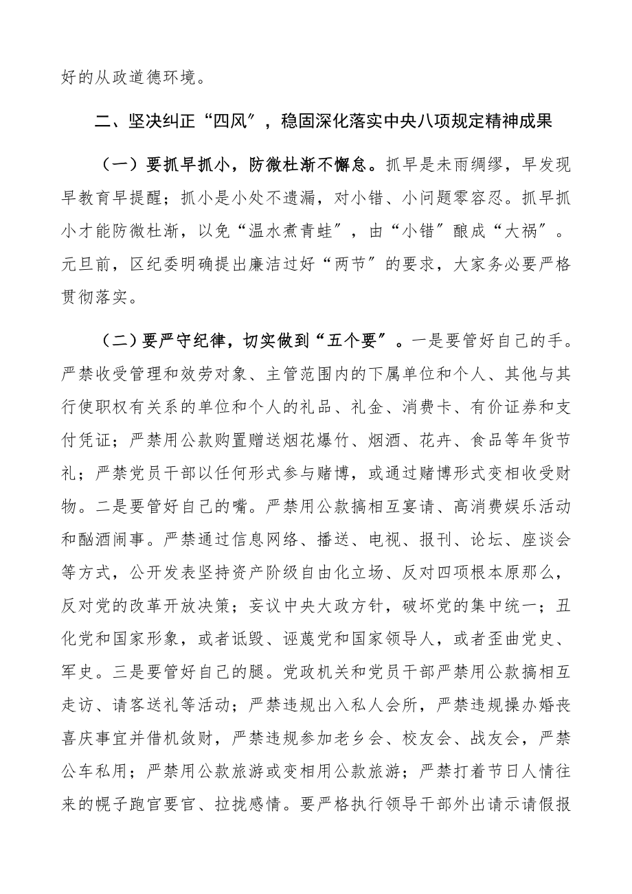 在2023年春节前廉政提醒会上的讲话.docx_第3页