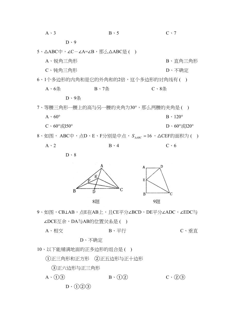 2023年度济宁市嘉祥县第二学期七年级期中考试初中数学.docx_第2页