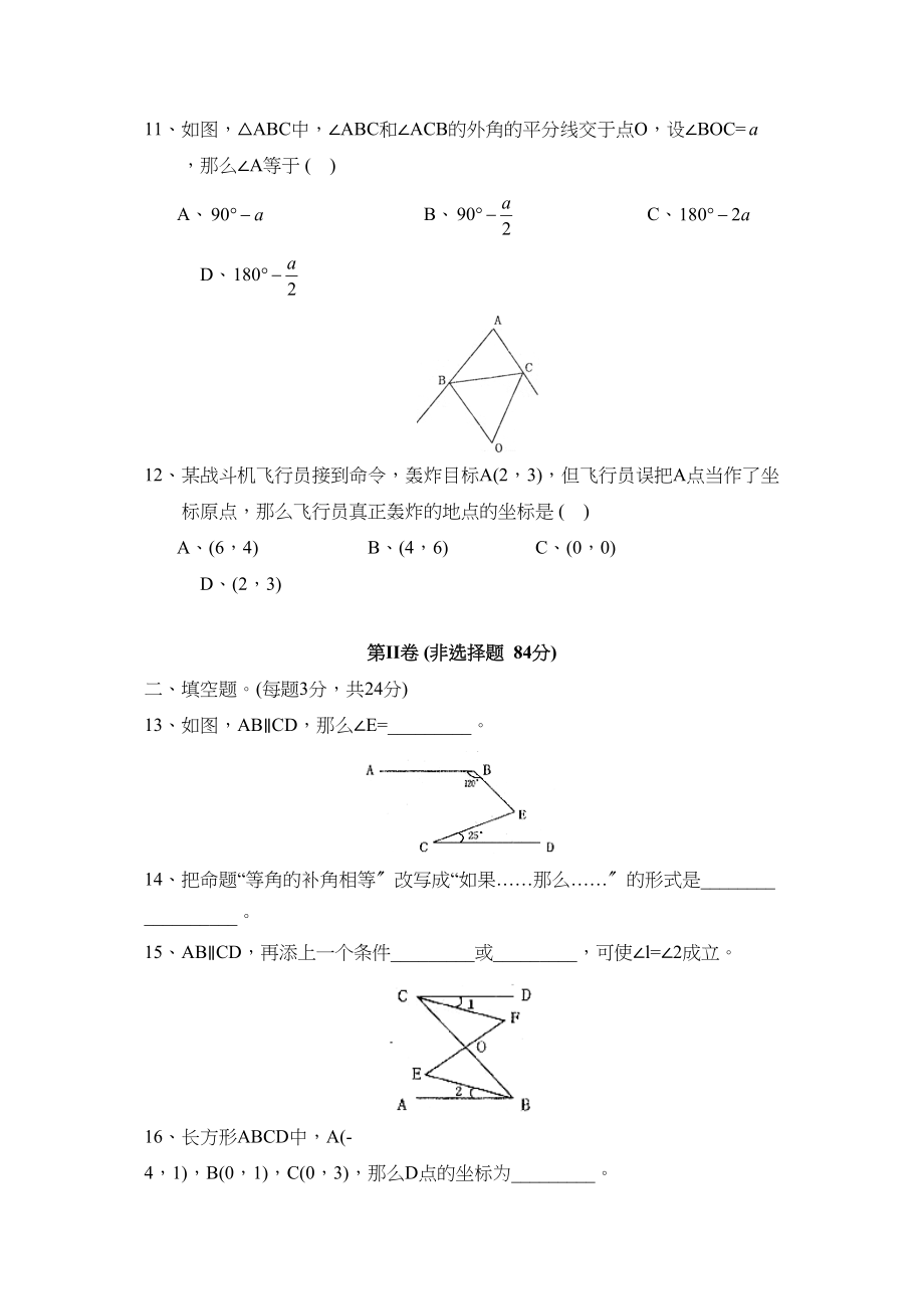 2023年度济宁市嘉祥县第二学期七年级期中考试初中数学.docx_第3页