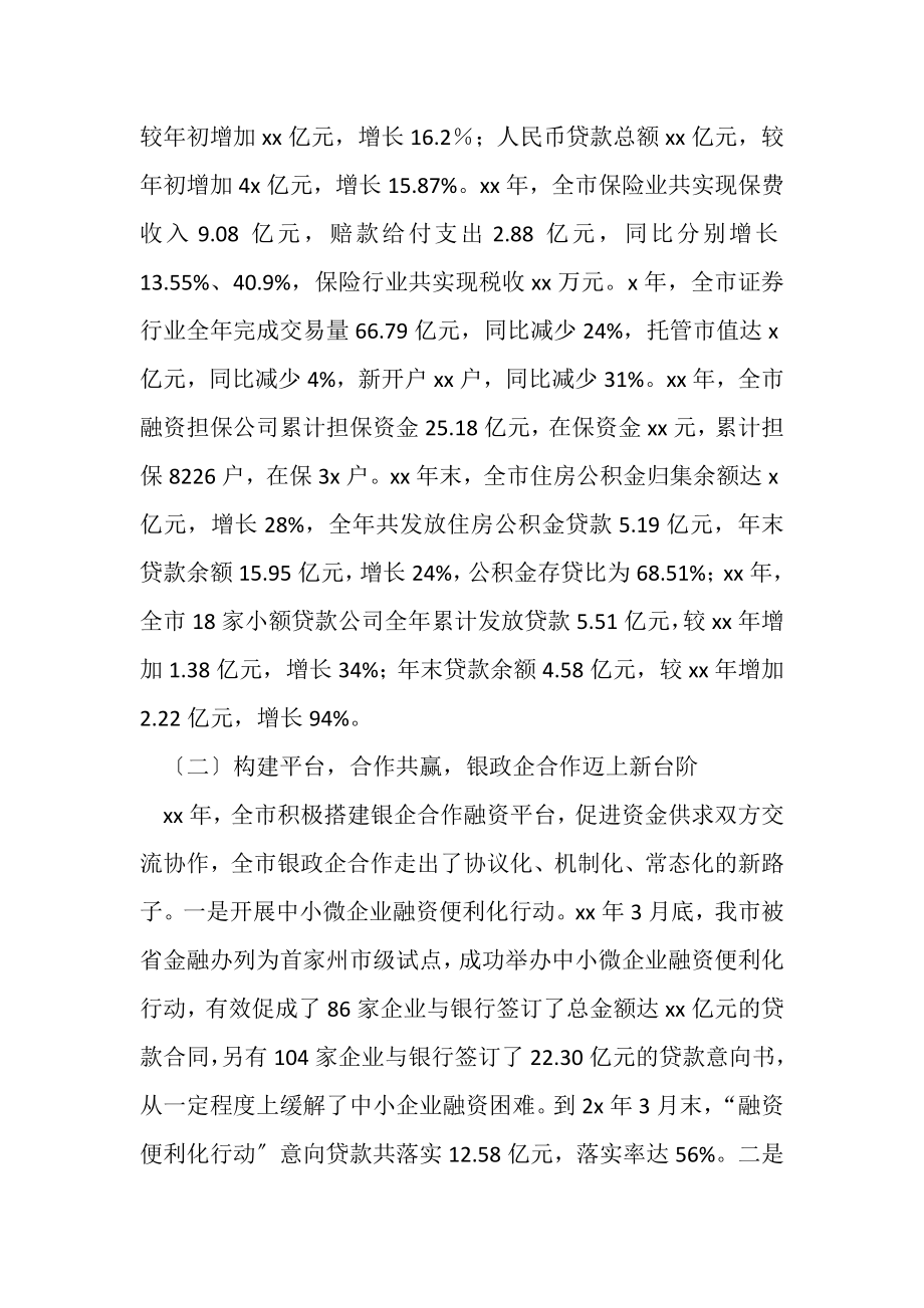 2023年副市长全市金融工作会议讲话19P.doc_第2页