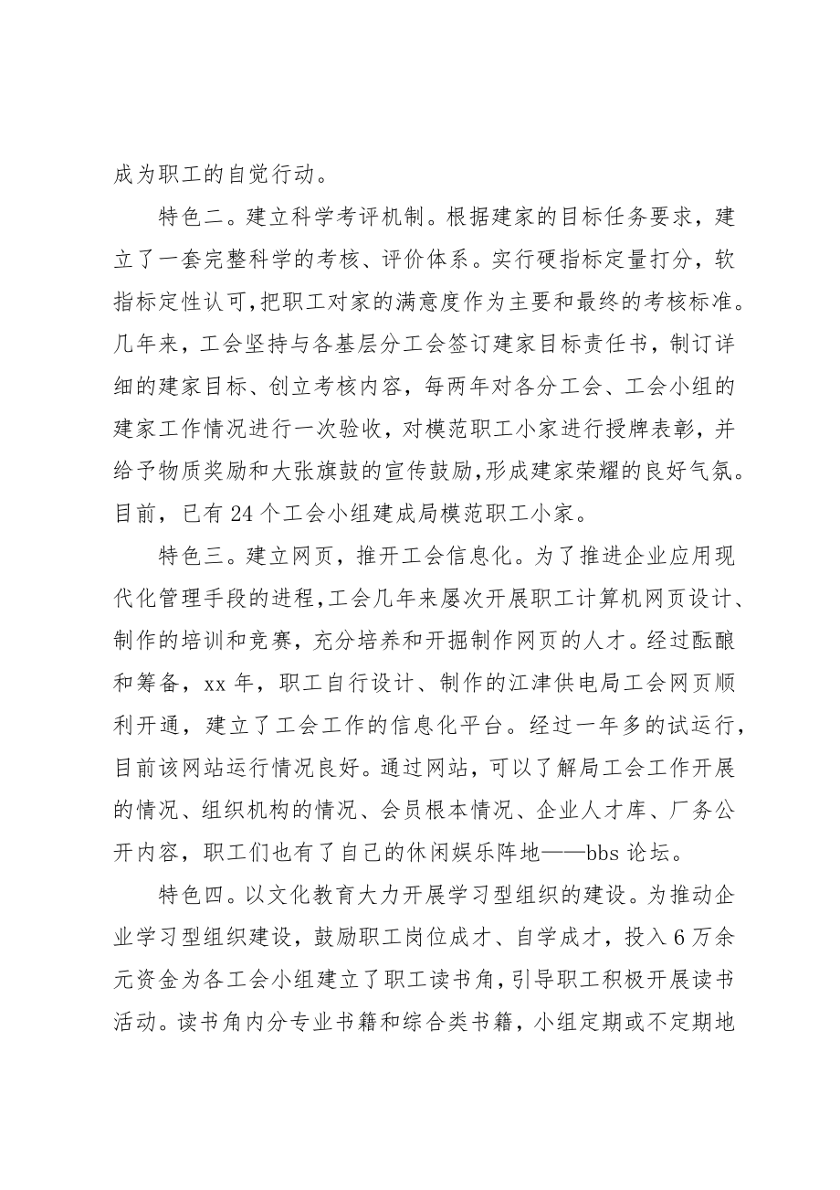 2023年电力工会文化思考新编.docx_第2页