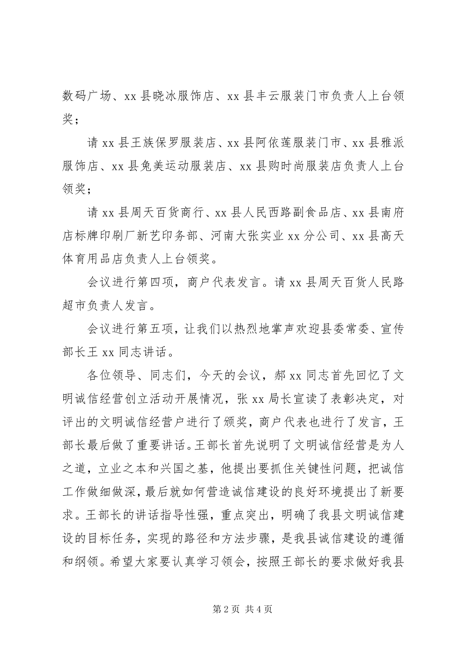 2023年文明诚信经营户表彰大会主持词.docx_第2页