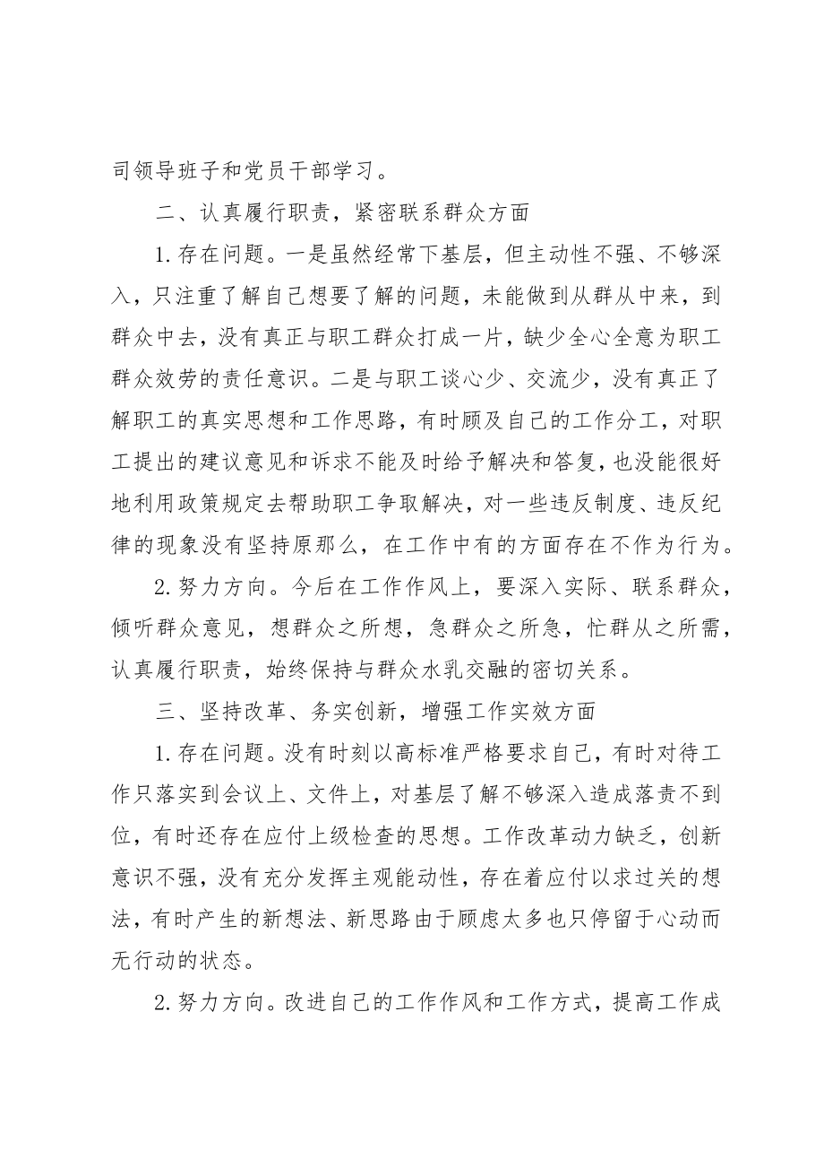 2023年党委书记“三严三实”学习心得.docx_第2页